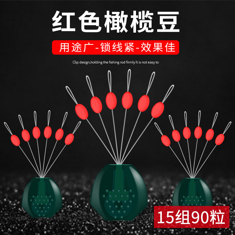 速发红滑橄榄型太空豆矶钓色漂挡豆通用棉线结挡珠线组配件锁紧豆