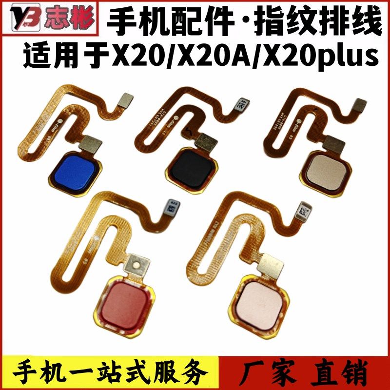 速发排线线用于vivo X20纹指A手机排适x20指纹解锁返回键排线
