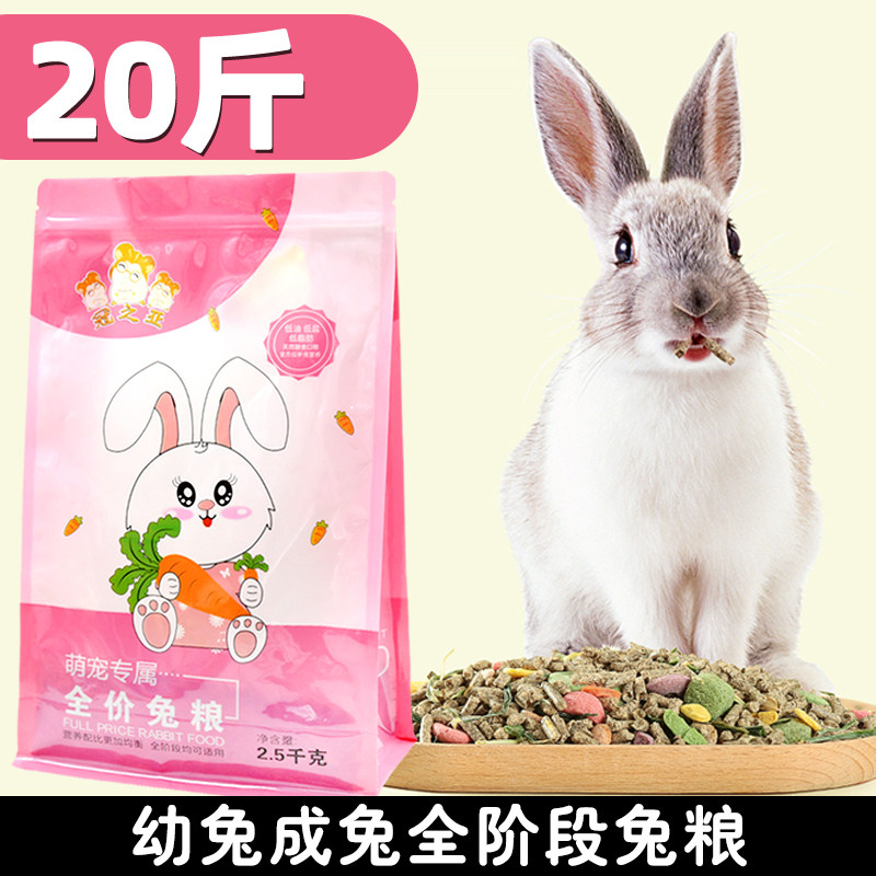 速发兔子粮食主粮用品兔粮兔子饲料颗粒幼兔大粮麦草段提摩西草颗