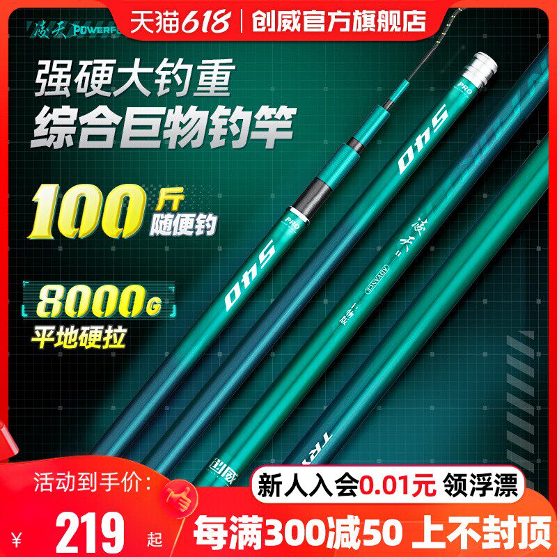 速发创巨凌青二代威物版手竿超硬大物杆碳素天鲟钓台钓竿渔具
