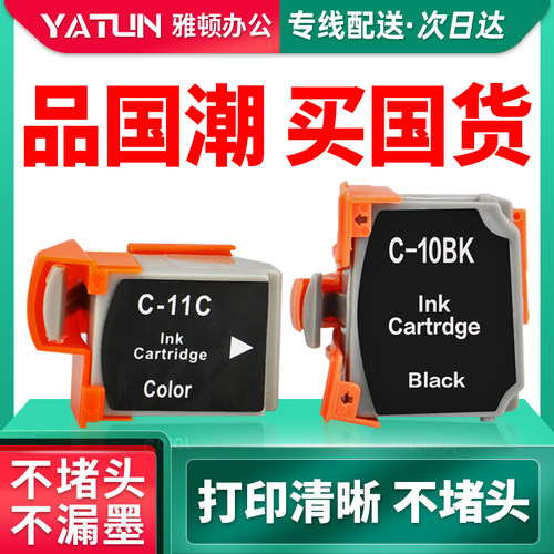 速发兼容Cao佳能I-10BK墨盒I-11C大容量C-1CBK黑色C-110彩色B