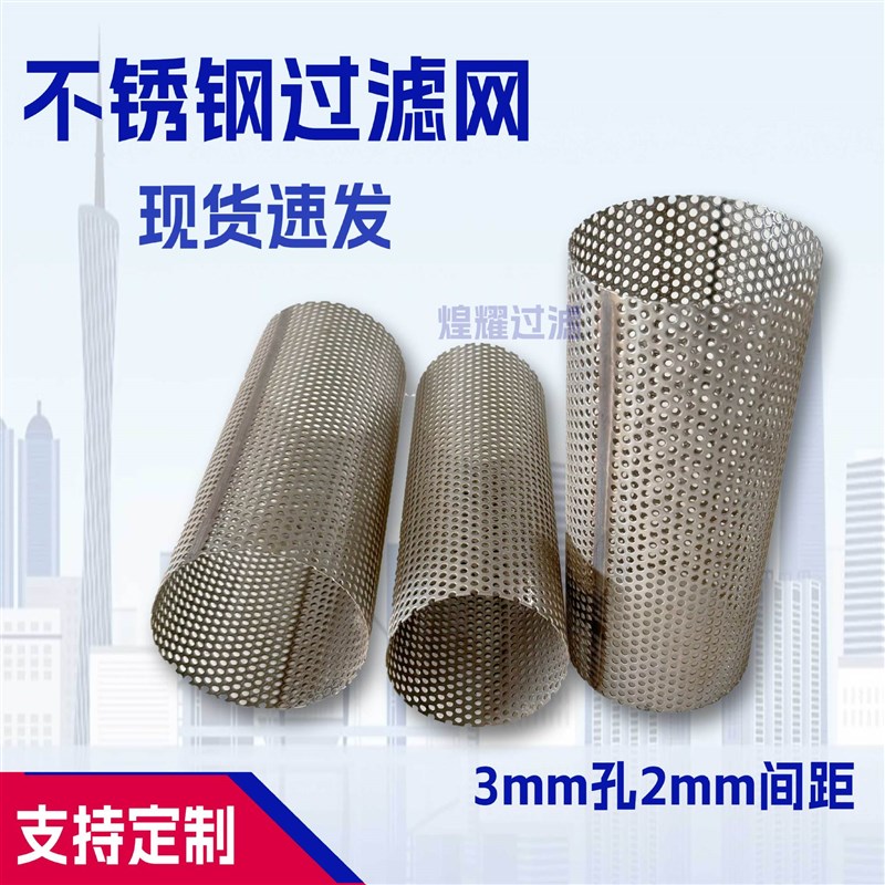 速发厂家不锈钢过滤网直筒消音滤筒骨架圆柱型间滤网筒孔m2mm过距