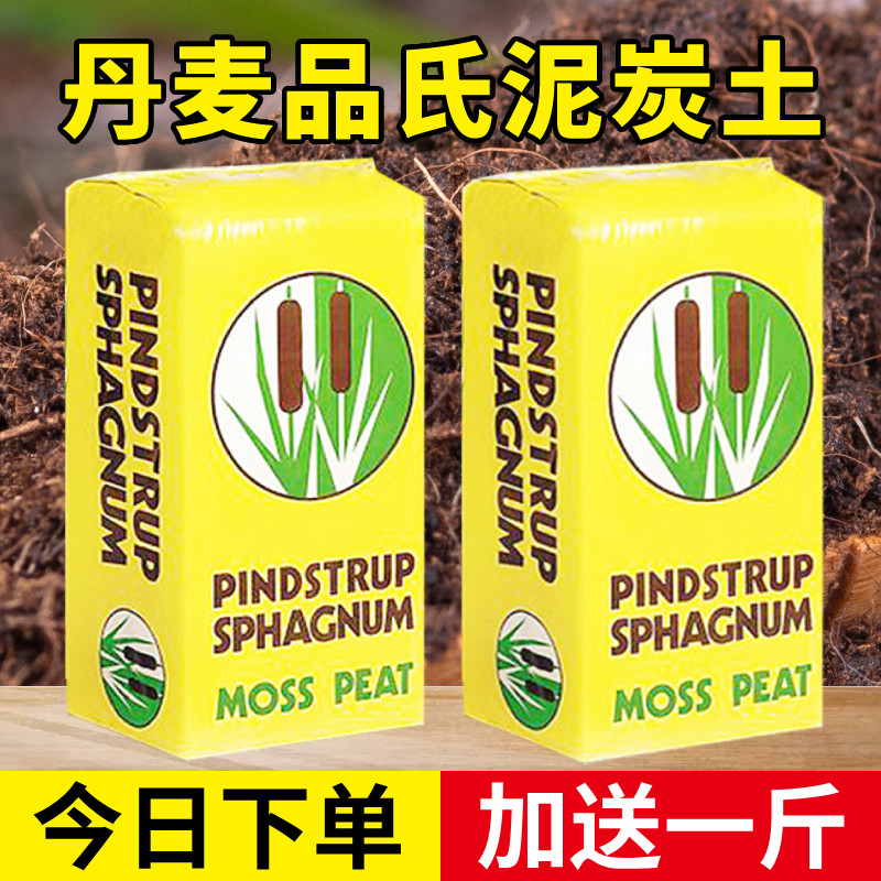 速发品氏泥炭土丹麦营炭土颗粒多肉兰科铁线莲月季通用草养土植料