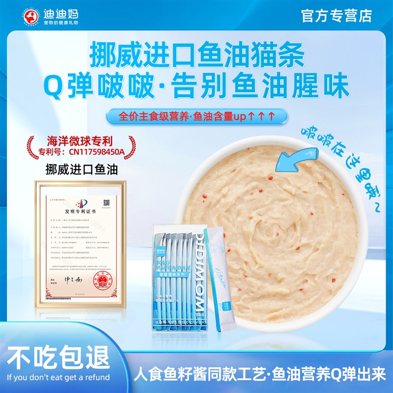 速发迪迪毛鱼咪猫条全价主食猫油啵啵猫条100支成猫幼猫美妈罐头