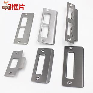 速发卧室房间木门锁锁具锁体门框导向片木片门框锁门框片门扣铁片