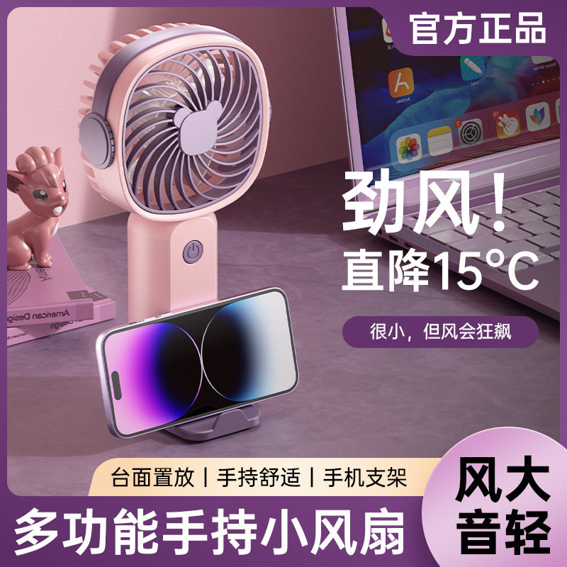 速发学生持学宣传奖拌手礼品可爱手携风扇便开式LOGO活动随身充电