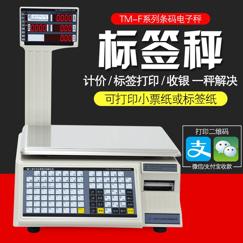 速发标码秤不市胶标签秤TM15F蔬菜水果超干秤重打印商品条签