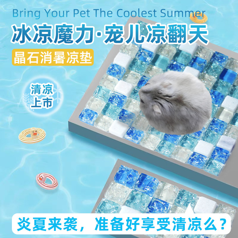 速发仓鼠冰垫夏天降温板用品暑子散冰铝板热凉垫金丝熊消兔隔热片