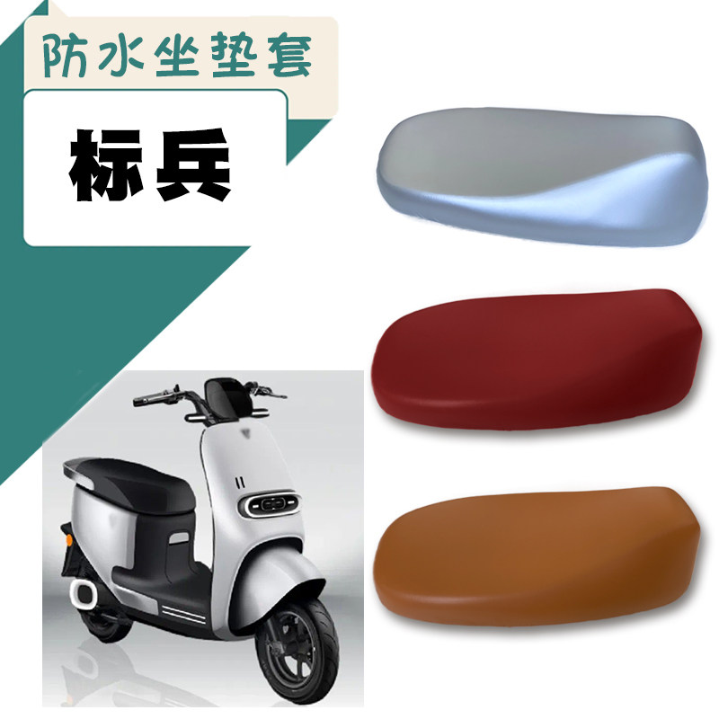 速发适用晒铃标兵电动车防水座套TL120T-台仿皮防2套棕皮座套脚垫