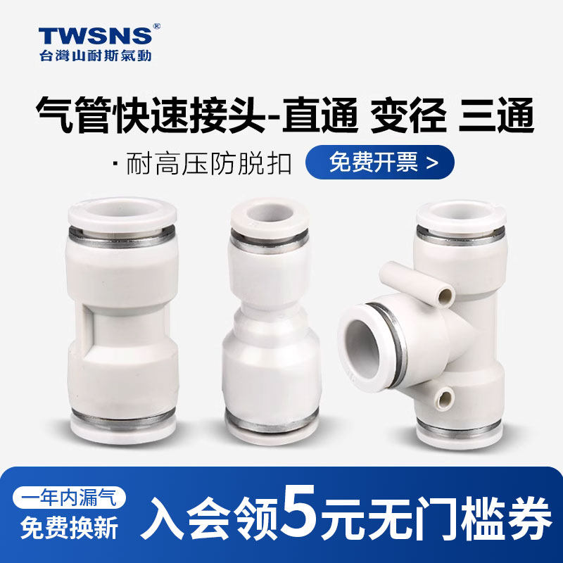 速发斯wss山耐通气动快速接头直tPU三通变径气管接头快插接头气接