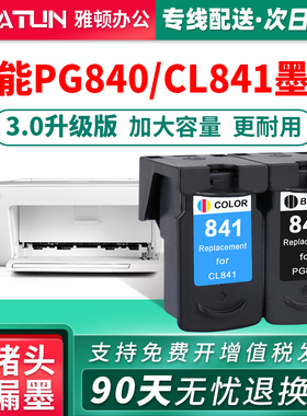 速发兼容佳5PG840墨盒851大容量MX58黑色MX428彩色MX458墨水M