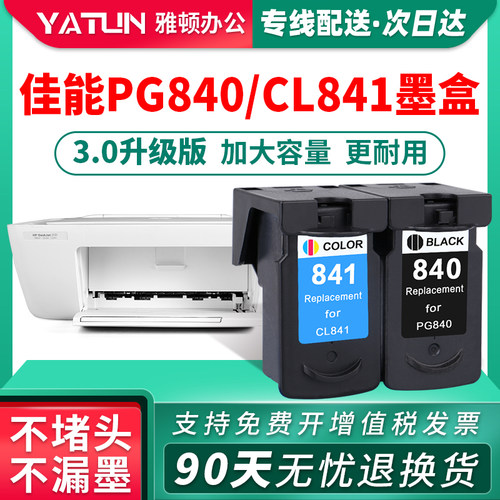 速发兼容佳5PG840墨盒851大容量MX58黑色MX428彩色MX458墨水M