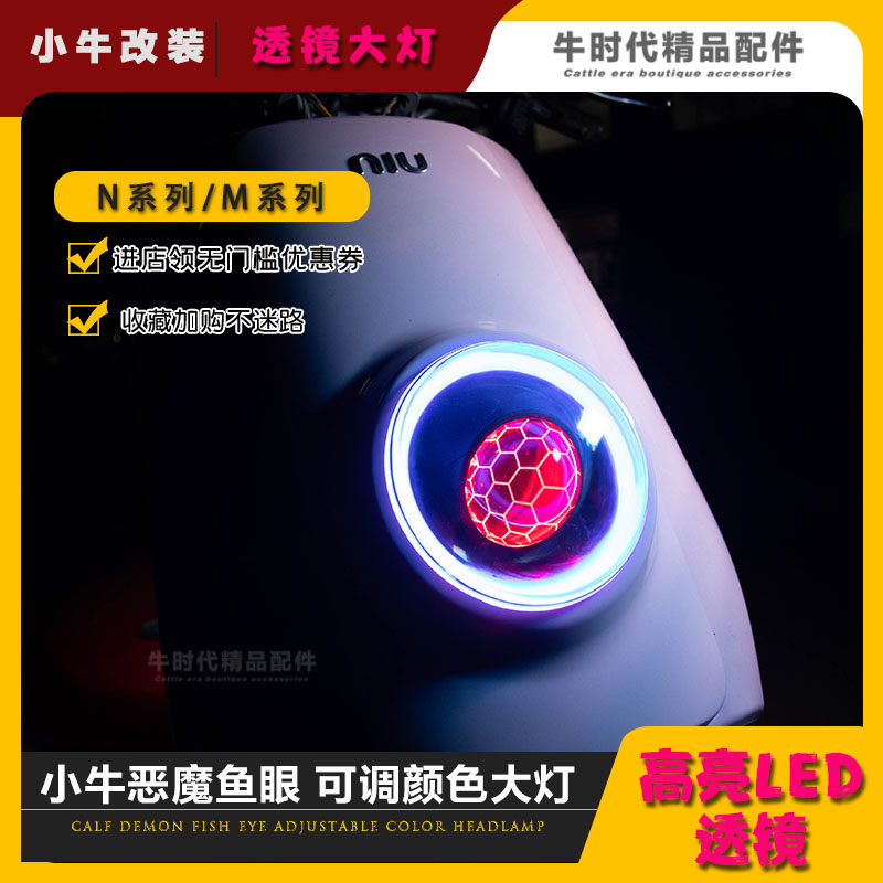 速发摩斯拉款装升/小牛qi/GT/M+/级M1蜂窝改小太超亮大灯
