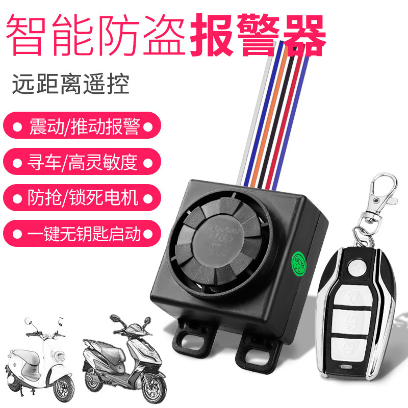 速发电动车防盗感报警器启瓶车电动智能锁应无线遥控带锁通用
