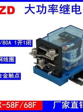 速发银点X-52A大功率60F继电器68F中间12V84V 220大电流80A 60F 4