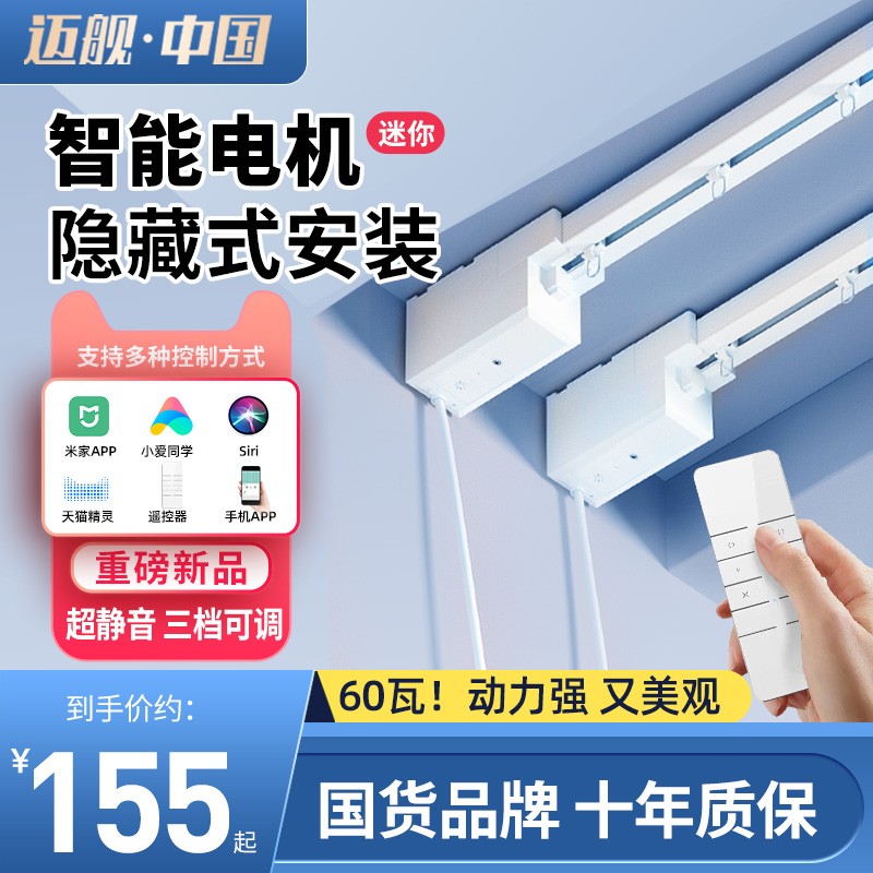 速发电动窗隐轨道智能全自动帘藏式入音小已接静米家弯轨