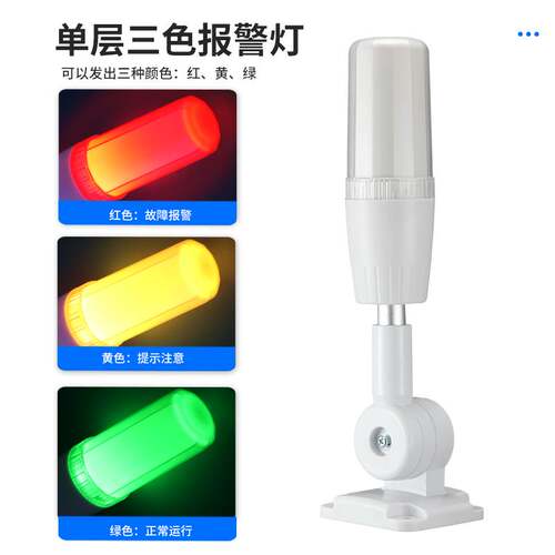 速发一体三色灯带蜂鸣器警示灯GQ-0数控警牀三色报机指示灯24V221