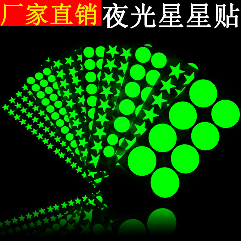 速发夜光贴纸发光贴纸卧室超亮银贴贴莹光光开关车门把手夜间告示