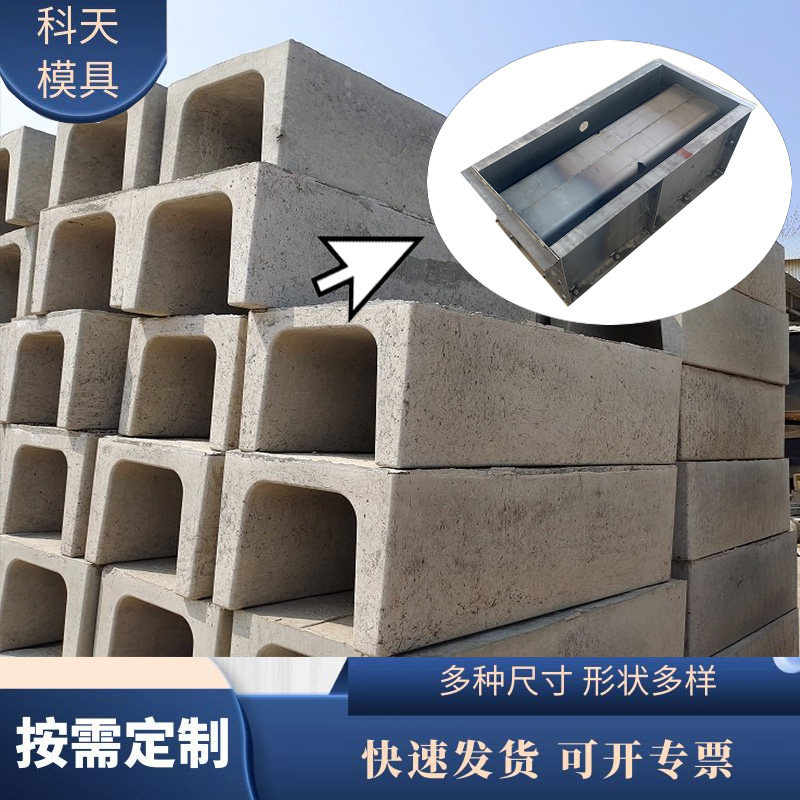 速发农田灌流U型流水槽模具 排水沟围市钢模具高速公路栏政溉水槽