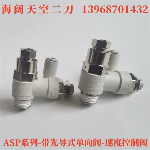 速发C调速阀ASP0-/00F/50F/60F-01-02-4-04-06S-08SF10S-12S