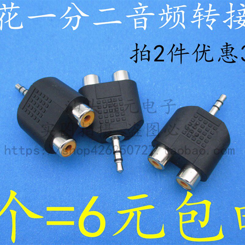 速发.5MM耳机音频孔公转双莲花母转接头对器二CA转换2音箱一分R
