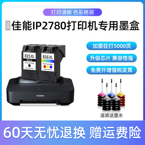 速发适用佳能IP2780墨盒CAO墨278大墨水盒 0容量黑色彩色连盒套装