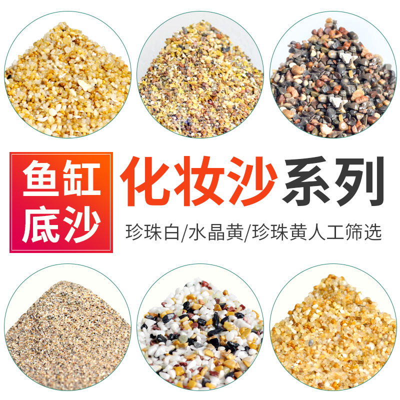 速发化妆沙造景缸鱼缸砂沙子乌龟底白沙海沙水晶沙寄居蟹装饰造景