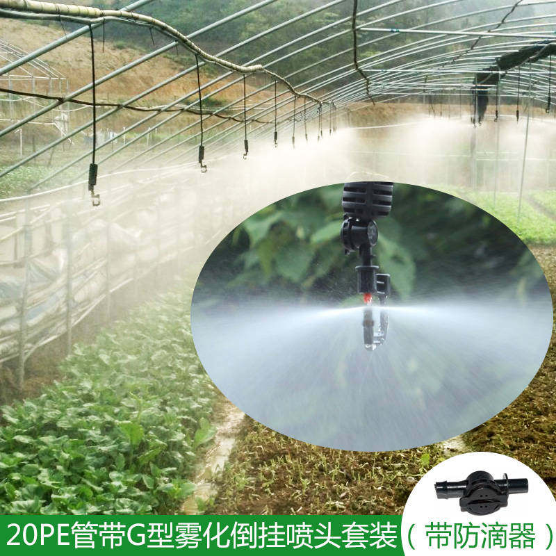 速发自动喷洒微灌头新款喷水管设喷滴备菜地农田喷雾 温室大棚喷