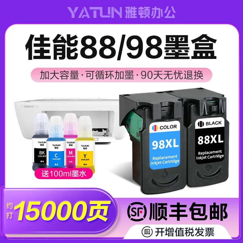 速发适用Cao佳能8G88墨盒8i加墨P可xma墨水E500可加墨E600连