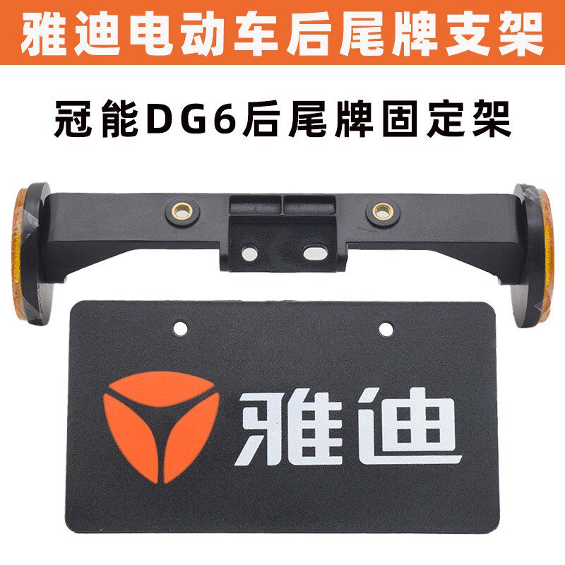 速发适用于D踏6尾牌支架电动车支架电瓶车G板车尾牌固定