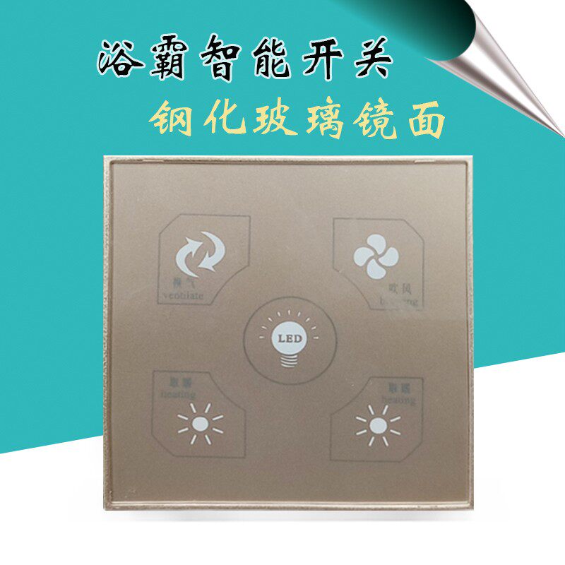 速发浴霸智能时控开关多功能浴霸延关触屏白色开触86型开关