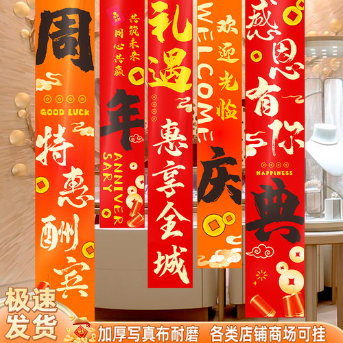 速发周年庆活动装饰公司庆典围铺场景氛条布置挂布店幅挂旗帜背景