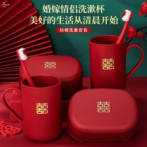 速发结婚喜漱牙刷杯婚礼情嫁漱口杯方陪侣洗字牙杯皂盒套装婚庆用
