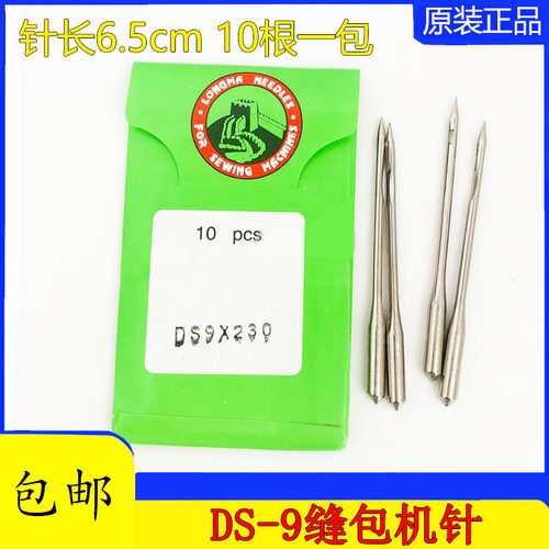 速发牌封包机针 DS-缝机机机针DS20包针手提封包针