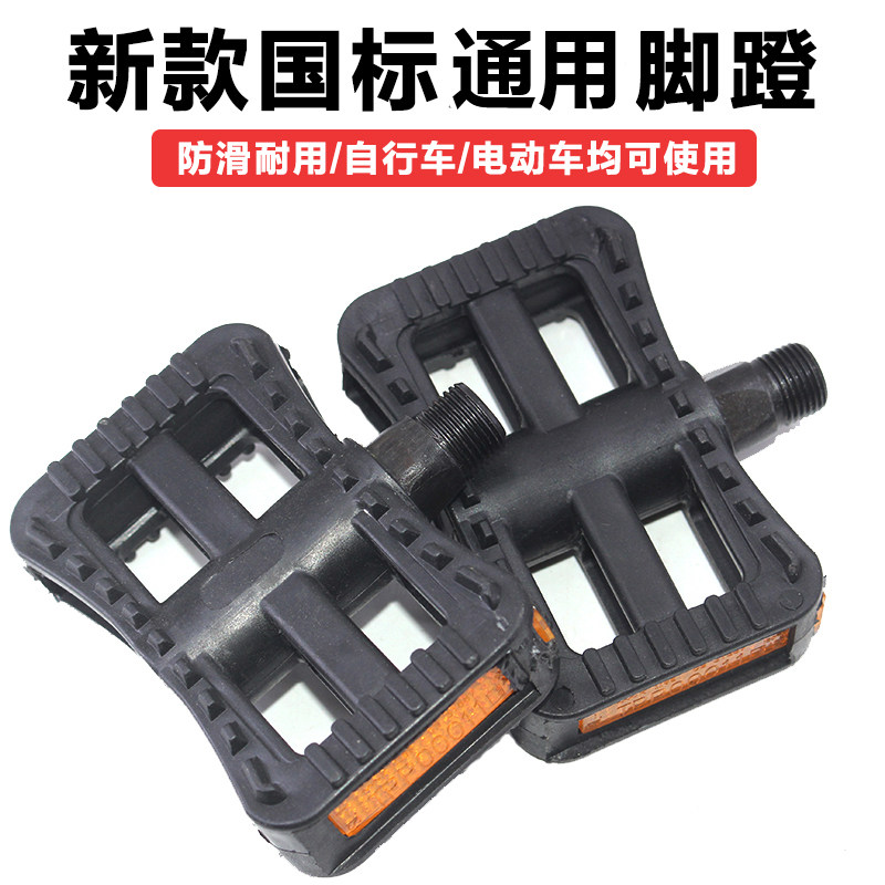 速发电动车脚踏板 自行料脚踏板折 叠车脚踏板 优质塑车脚蹬一对