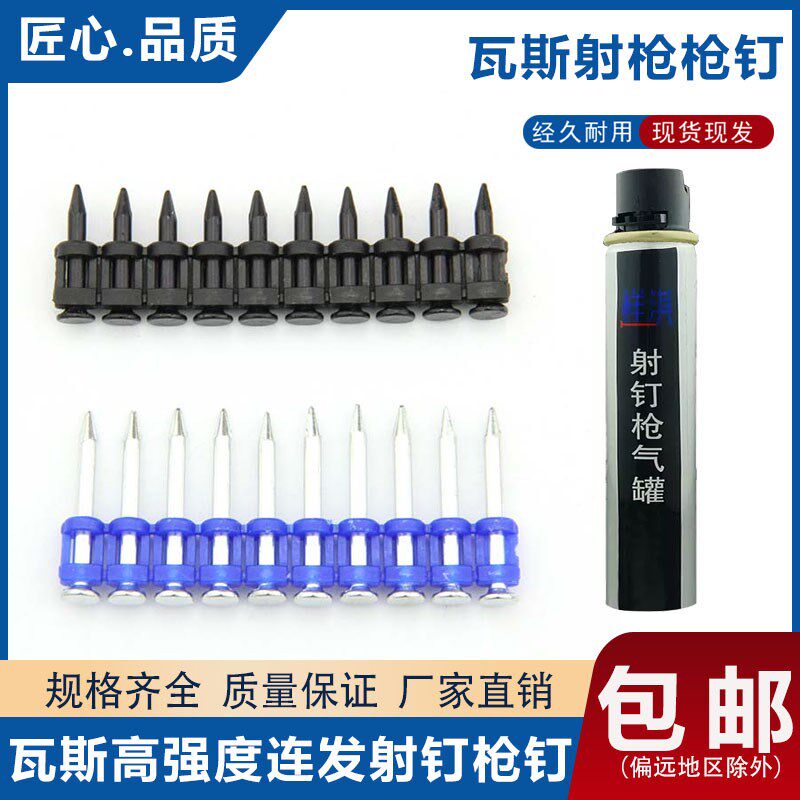 速发瓦斯抢射钉射枪枪钉瓦斯钉混凝土黑钉腾亚丝钉钉子气瓦气动钢