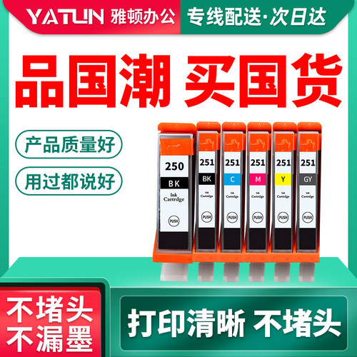 速发7容佳能PGI-250墨盒I-251墨水MX22 MG62G MG6420 MG6620