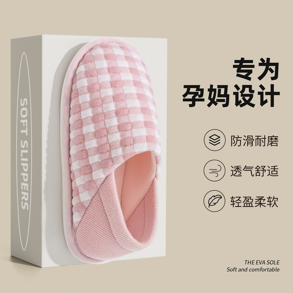 速发鞋后妈妈月子鞋夏妇薄款室内家居包跟防滑产妇孕季棉拖产春秋