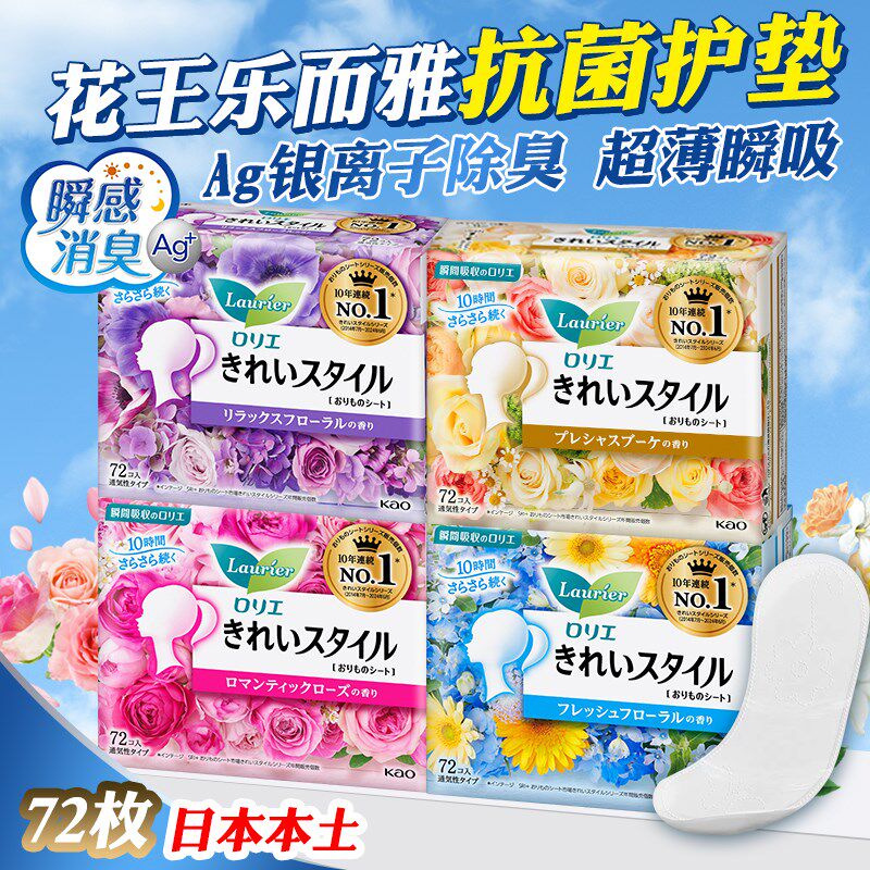 速发乐而雅护垫亲肤无荧光剂超轻夜透气生薄用卫日巾
