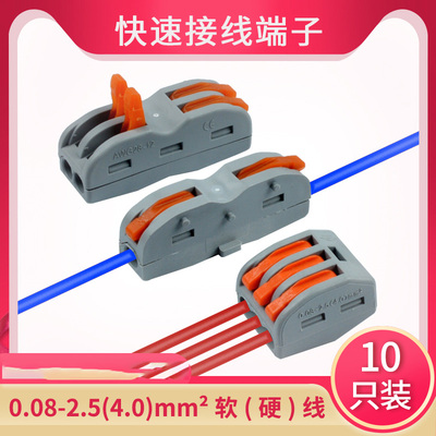 速发二位多功能并线电线连接器快速接线端子对接头对插二进二出LP