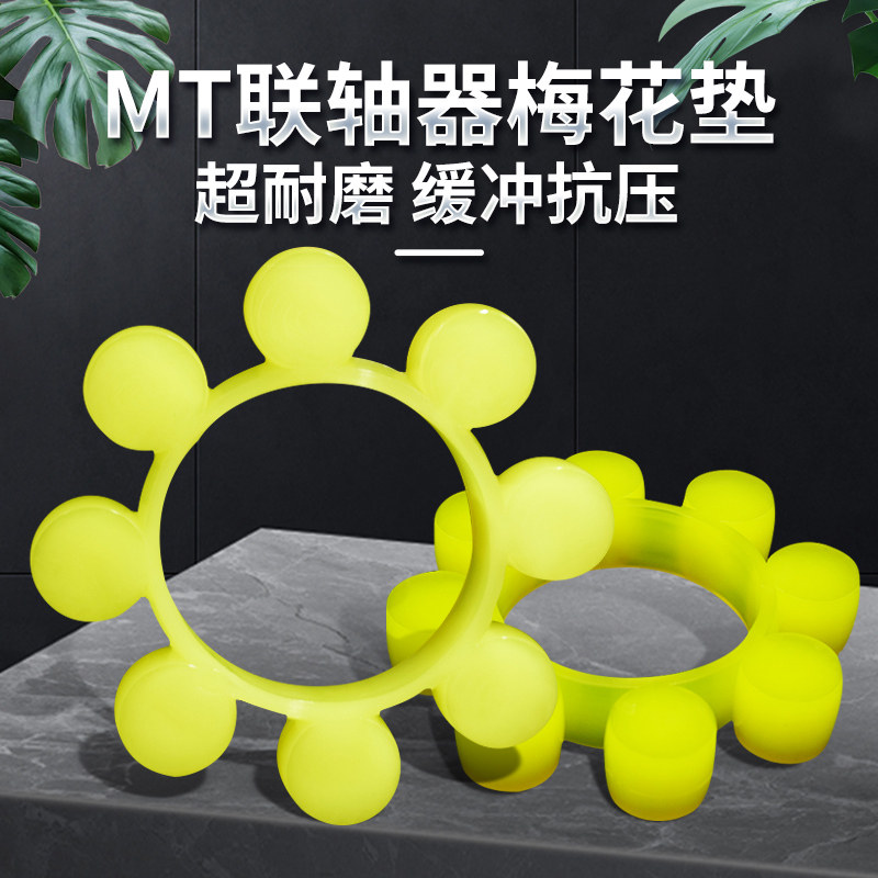 速发聚氨酯胶轴器MT型梅花垫传动橡缓垫橡胶弹性块梅花胶圈牛筋联