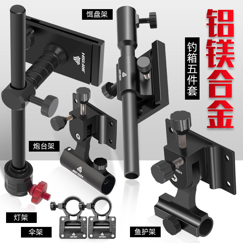 速发华盛配箱钓件镁插片式钓鱼炮台架伞架灯架鱼护架