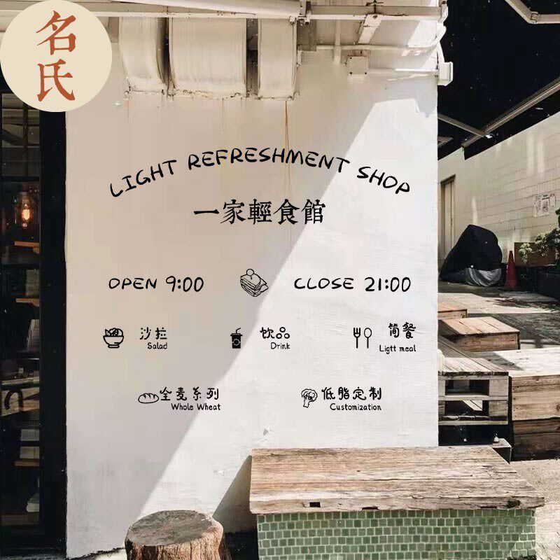 速发简窗轻食店铺欢迎光临营业时间店面玻璃橱约贴装画饰墙面贴纸