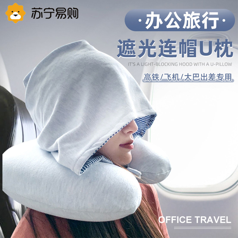 速发u型枕飞机u器枕脖枕连帽觉子靠枕旅行枕护枕睡脖神形坐车250