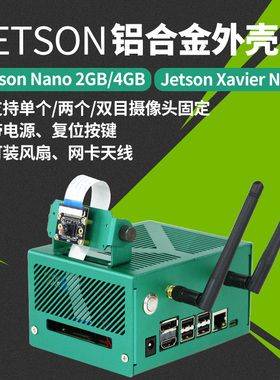 速发英伟达Jetso 金o/Xavier X机板外壳开发箱保护a属散热