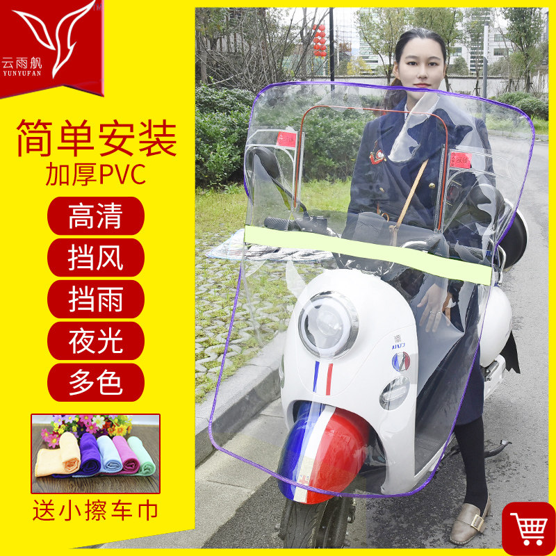 速发电动车电风透明板塑料高清摩瓶车挡风罩冬防水挡托车前挡雨防