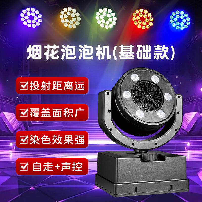 速发新款蝗虫泡泡机舞台上喷泡泡专用机游乐场户外婚礼演出遥控泡