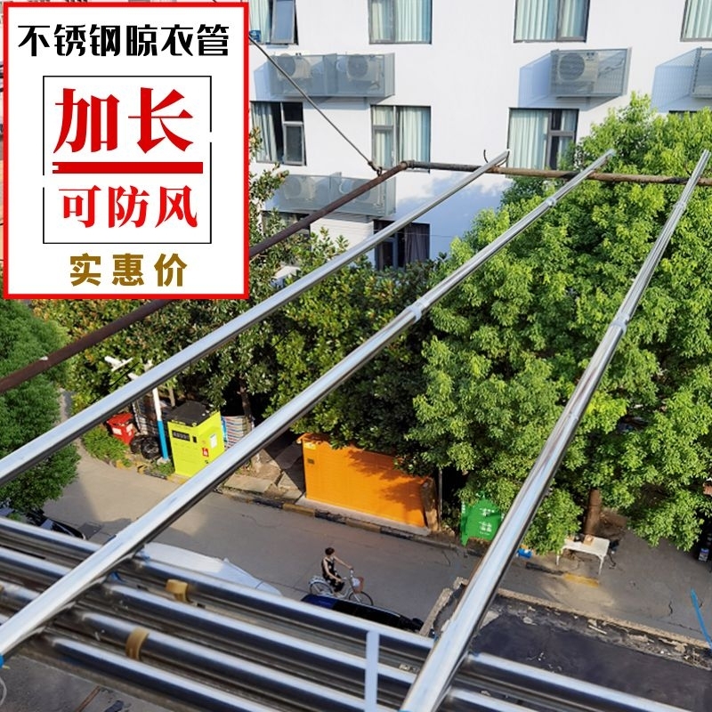 速发不锈钢管衣晾架非伸缩晒被杆子台晾衣杆家用衣长晒加服户外防