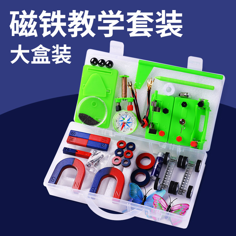 速发制童手工儿作玩具小学生科学磁铁套验实装幼儿园吸铁石男孩