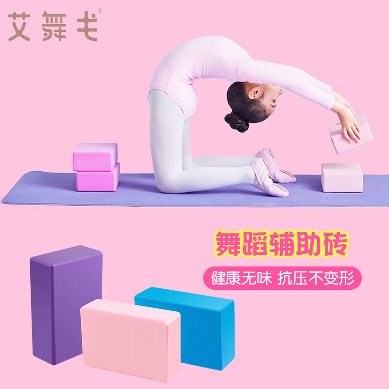 速发瑜伽辅儿童练功砖跳舞专用泡砖砖舞蹈砖头高密度沫助工具压腿